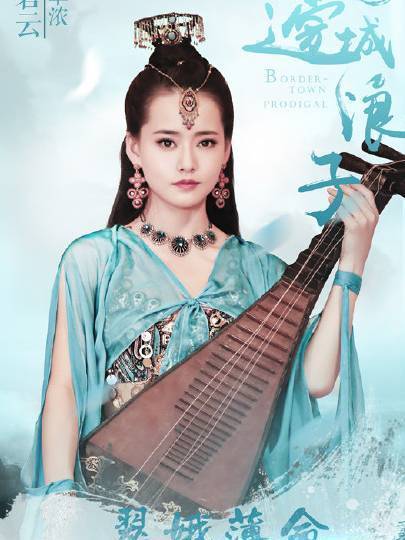 翠濃(《新邊城浪子》中的角色) 翠濃(《新邊城浪子》中的角色)