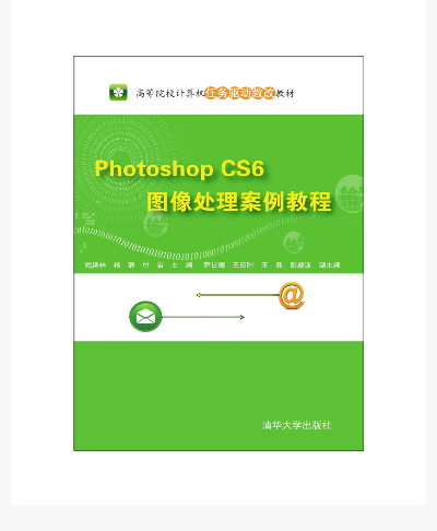 PhotoshopCS6 圖像處理案例教程