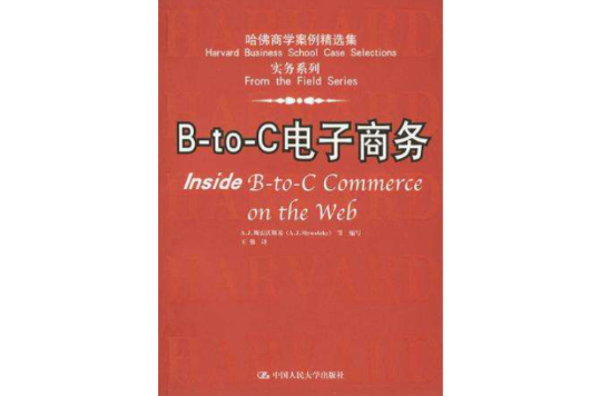 B-to-C電子商務