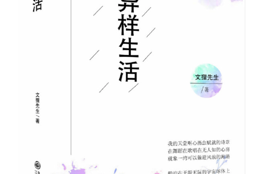 異樣生活 異樣生活