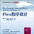 Flex程式設計 Flex程式設計