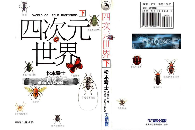 四次元思維 四次元思維