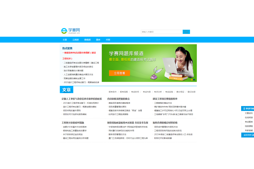 學賽 學賽