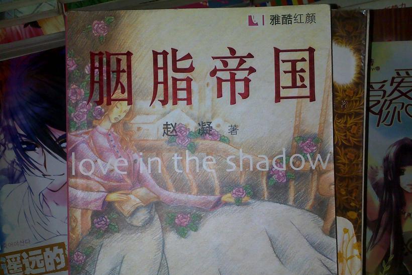 胭脂帝國 胭脂帝國