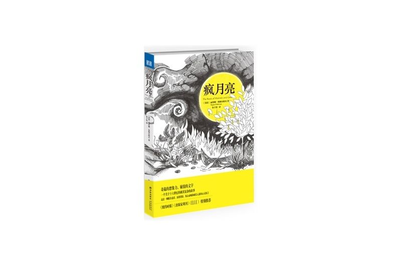 瘋月亮 瘋月亮