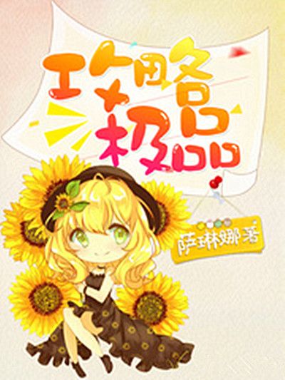 攻略極品 攻略極品