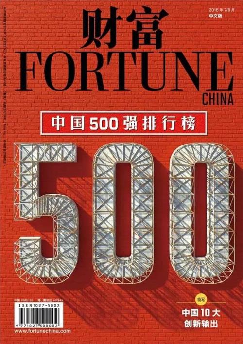 2010年《財富》中國500強排名 (1-100)