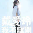 勝男勝女 勝男勝女