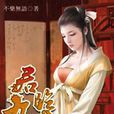 君臨九天7 君臨九天7