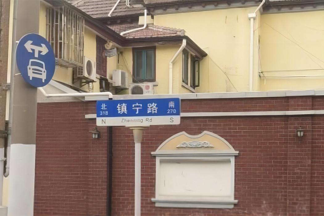 鎮寧路 鎮寧路