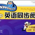 八年級下 八年級下