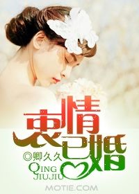衷情已婚 衷情已婚