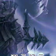 雙子紀元 雙子紀元