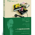 愛書狂賊 愛書狂賊
