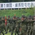 第一師團