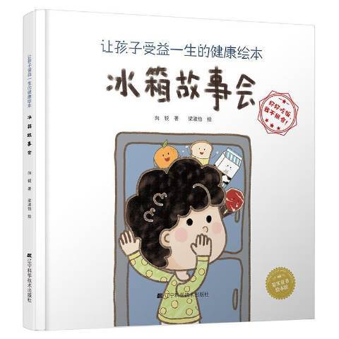 冰櫃故事會 冰櫃故事會