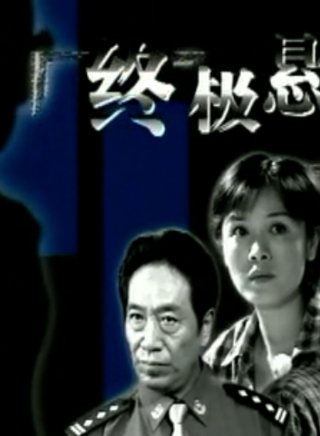 倪虹潔