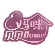 媽咪貝貝 媽咪貝貝