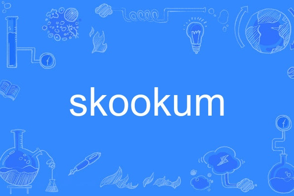 skookum skookum