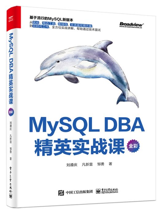 MySQL DBA 精英實戰課 MySQL DBA 精英實戰課