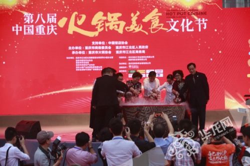 第八屆中國（重慶）火鍋美食文化節