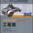 SolidWorks基礎教程(書籍) SolidWorks基礎教程(書籍)