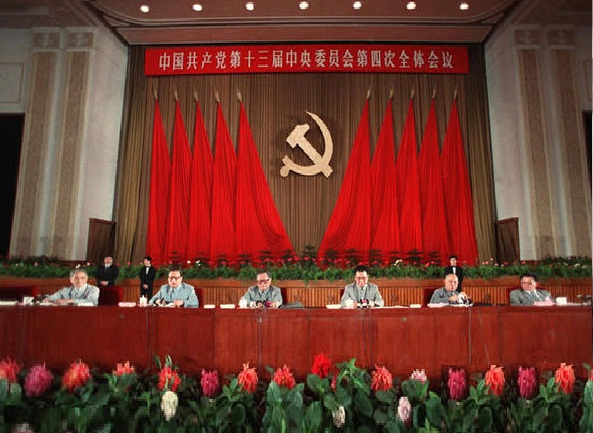 中國共產黨第十三屆中央委員會第四次全體會議(十三屆四中全會)