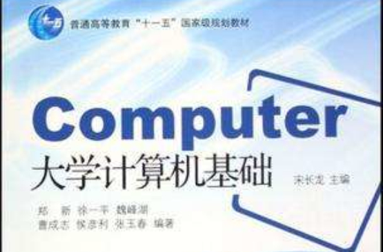 Computer大學計算機基礎