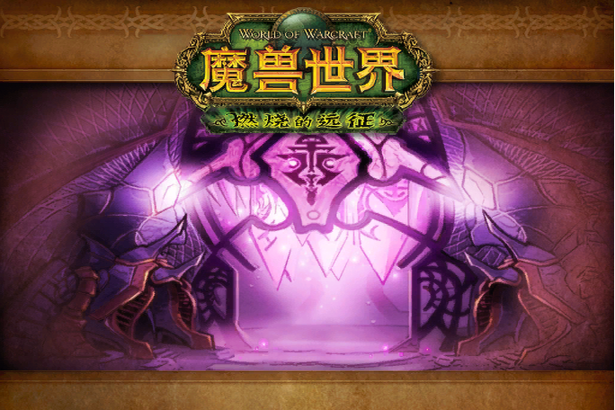 風暴要塞(《魔獸世界:燃燒的遠征》中的團隊副本) 風暴要塞(《魔獸世界:燃燒的遠征》中的團隊副本)