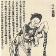 綠珠(西晉石崇的寵妾) 綠珠(西晉石崇的寵妾)
