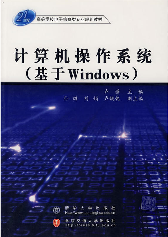 計算機作業系統（基於Windows）