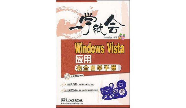 Windows Vista套用完全自學手冊