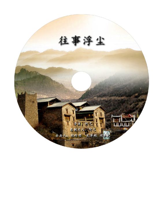往事浮塵 往事浮塵