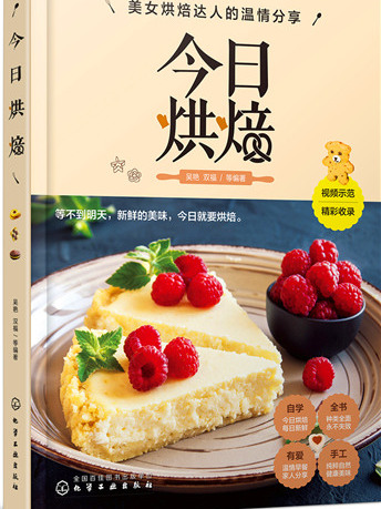 今日烘焙 今日烘焙