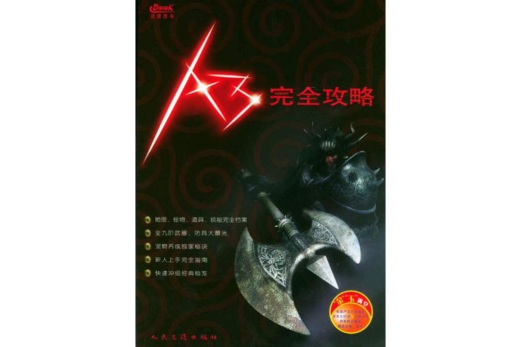A3完全攻略 A3完全攻略