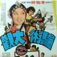 騙術大觀 騙術大觀