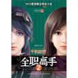 全職高手2·千機初芒(全職高手2(蝴蝶藍著作小說)) 全職高手2·千機初芒(全職高手2(蝴蝶藍著作小說))