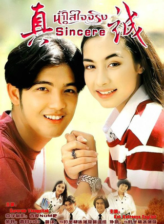 索納拉姆·泰匹塔克(num(泰國藝人)) 索納拉姆·泰匹塔克(num(泰國藝人))