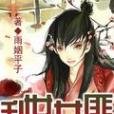亂世女匪 亂世女匪