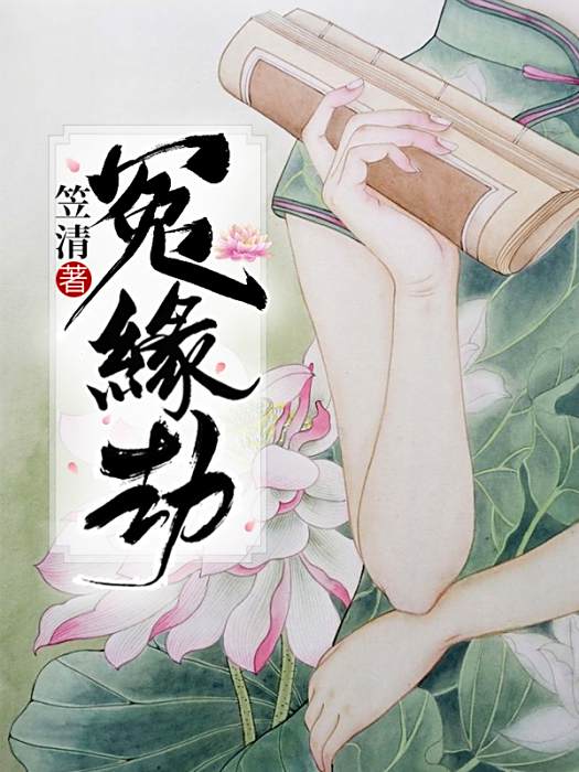 冤緣劫 冤緣劫