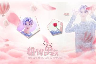 租個小男友 租個小男友
