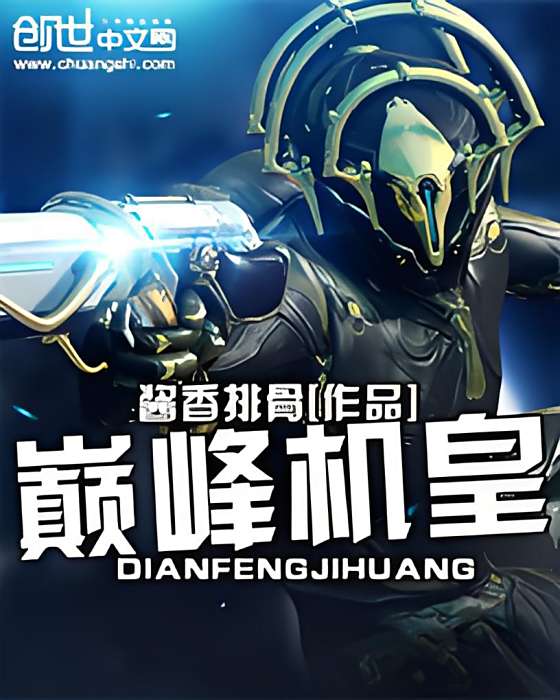 巔峰機皇 巔峰機皇