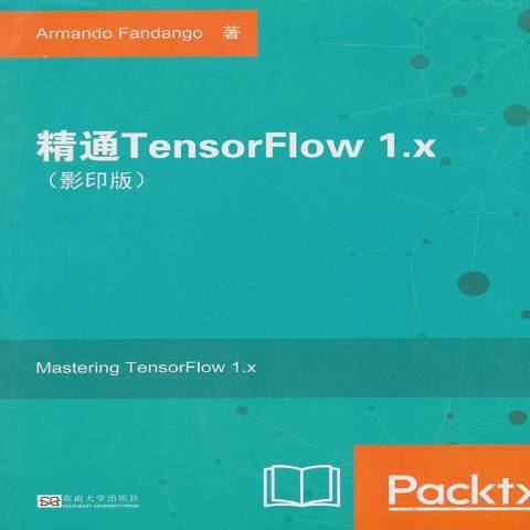 精通TensorFlow 1.x 精通TensorFlow 1.x