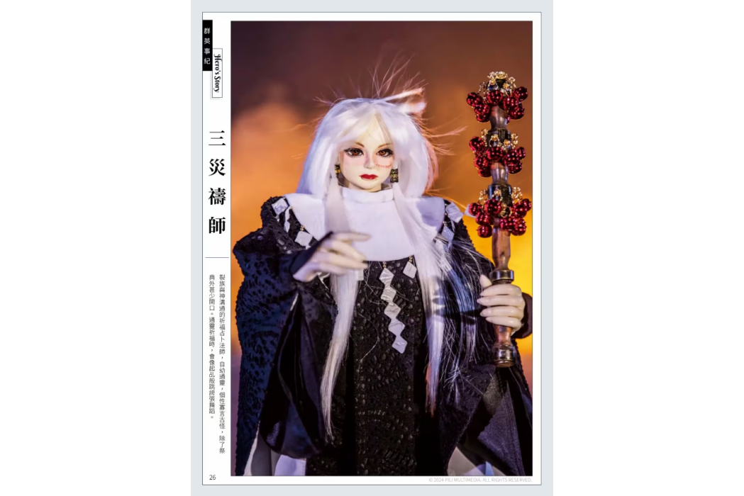 三災禱師 三災禱師