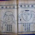 推拿廣意