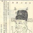 徐遹 徐遹