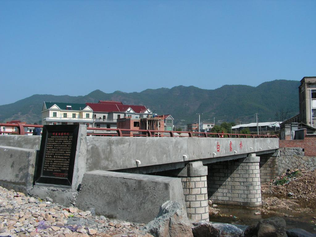 通露源村的白露橋（始建於1978年）