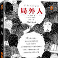 局外人(阿爾貝·加繆著中篇小說)