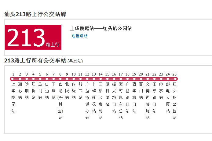 汕頭公交213路 汕頭公交213路