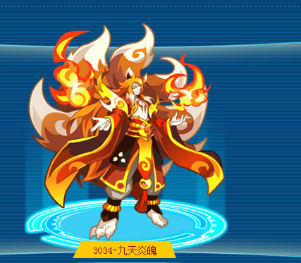 九天炎魄 九天炎魄